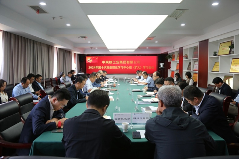 中陜核集團(tuán)召開(kāi)2024年第十次黨委理論學(xué)習(xí)中心組...